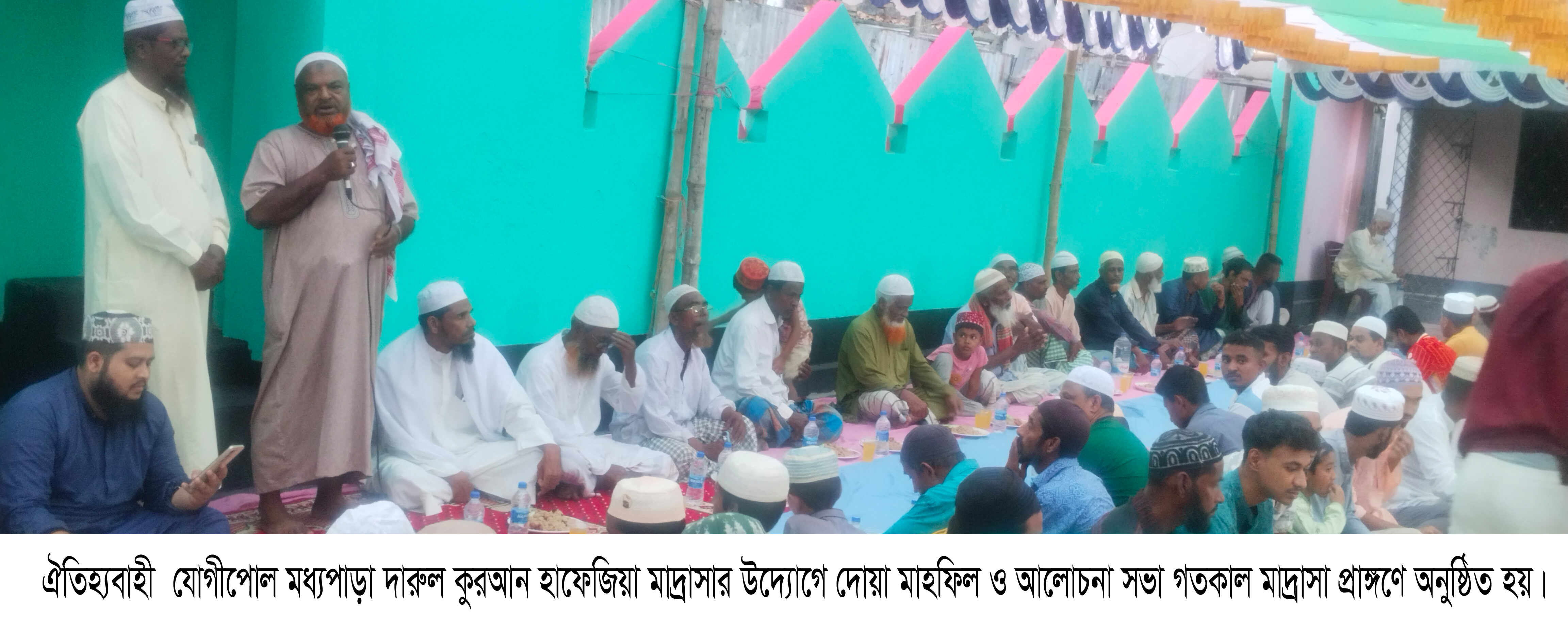 যোগীপোল মধ্যপাড়া দারুল কুরআন হাফেজিয়া মাদ্রাসার ইফতার মাহফিল অনুষ্ঠিত